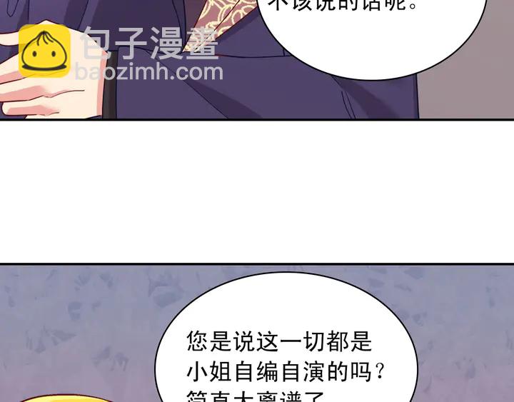 惡女的定義 - 第116話 拆穿騙局(2/3) - 6