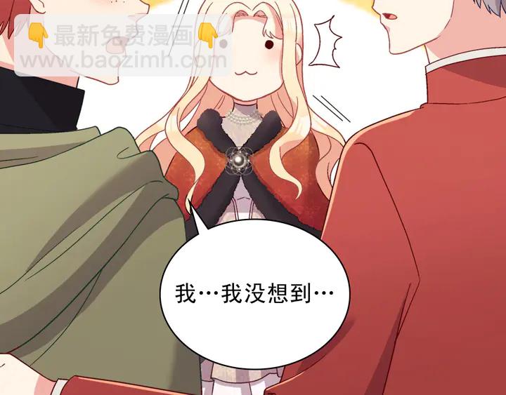 惡女的定義 - 第116話 拆穿騙局(2/3) - 3