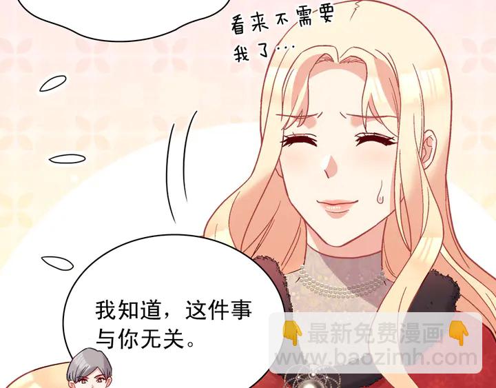 惡女的定義 - 第116話 拆穿騙局(2/3) - 5