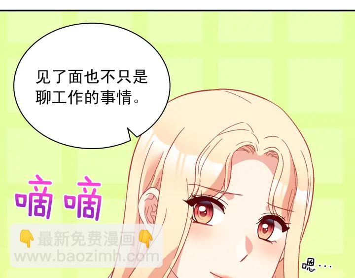 惡女的定義 - 第118話 “醋精”上身(2/3) - 3