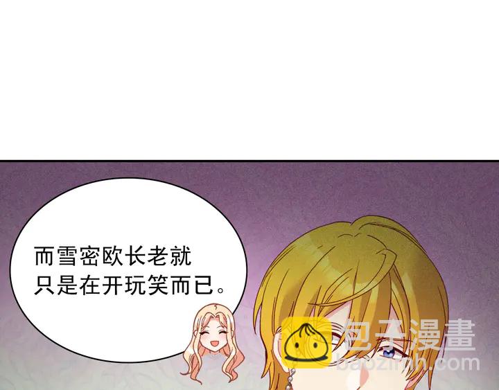 惡女的定義 - 第118話 “醋精”上身(2/3) - 3