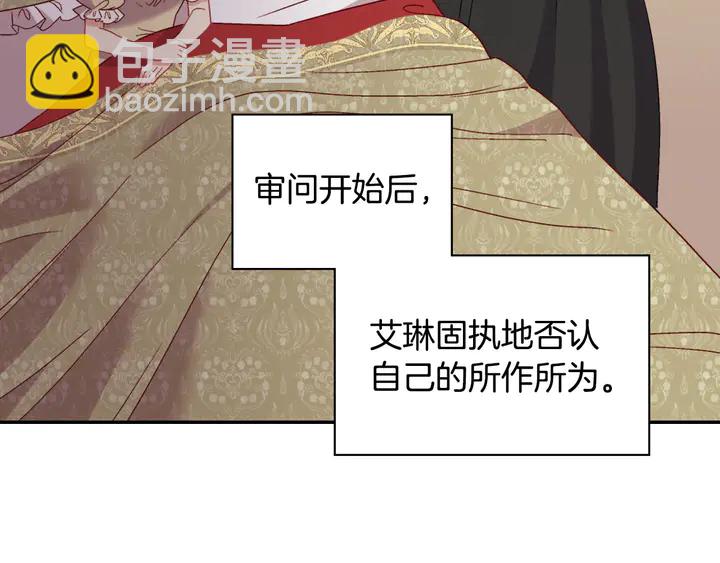 惡女的定義 - 第120話 談話(3/3) - 3