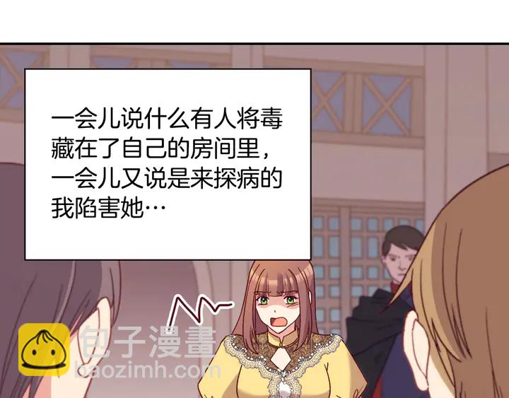 惡女的定義 - 第120話 談話(3/3) - 4