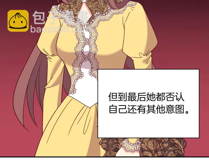 惡女的定義 - 第120話 談話(3/3) - 3