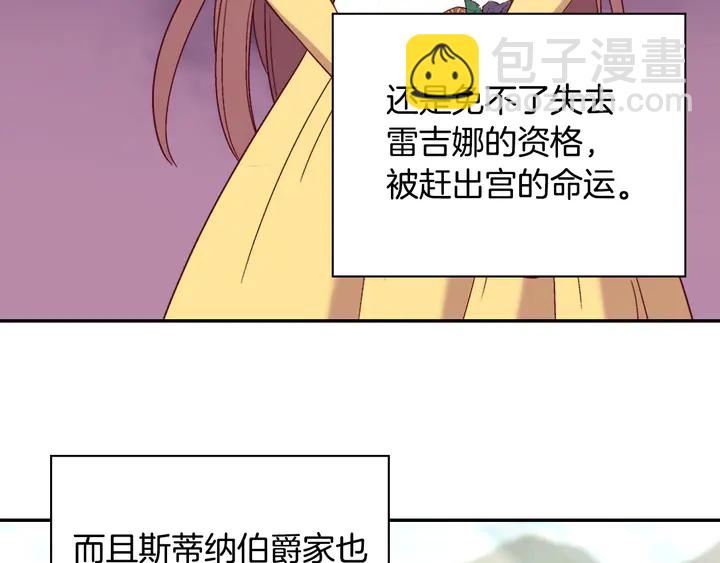 惡女的定義 - 第120話 談話(3/3) - 5