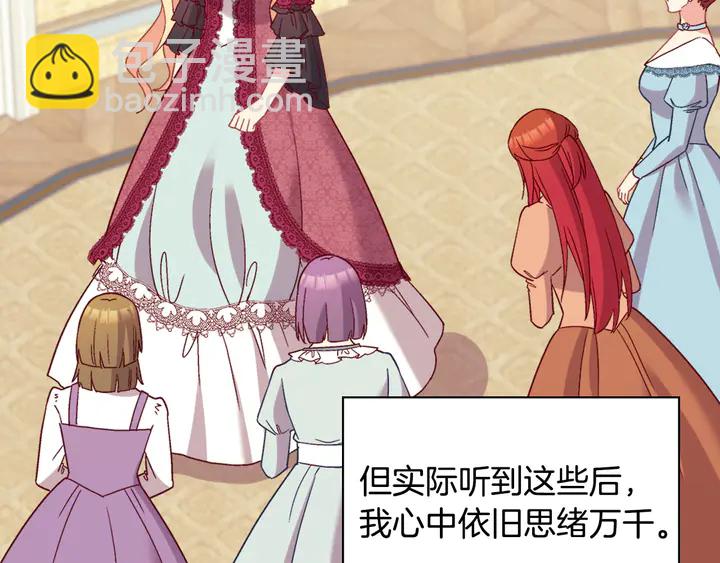 惡女的定義 - 第120話 談話(3/3) - 3