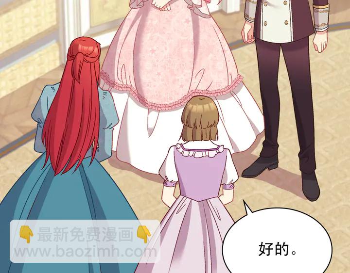 惡女的定義 - 第120話 談話(2/3) - 5