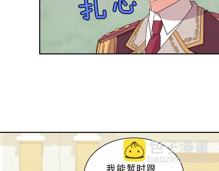 惡女的定義 - 第120話 談話(2/3) - 1