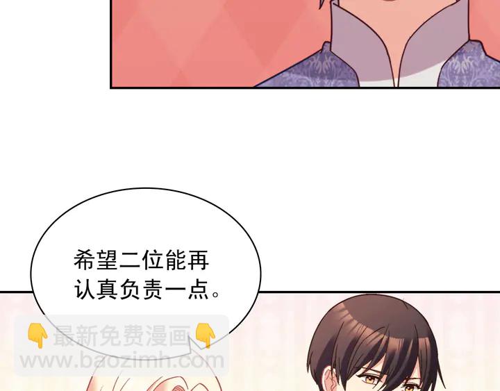 惡女的定義 - 第120話 談話(2/3) - 4