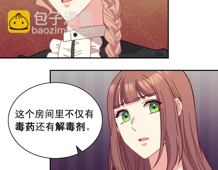 惡女的定義 - 第120話 談話(2/3) - 3