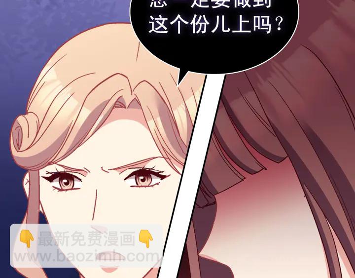 惡女的定義 - 第120話 談話(2/3) - 7