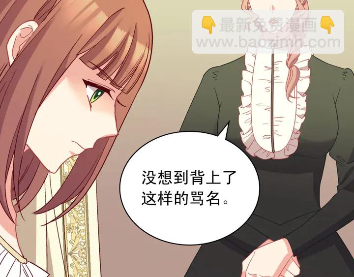 惡女的定義 - 第120話 談話(2/3) - 2