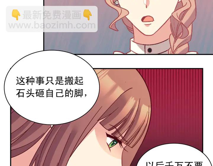 惡女的定義 - 第120話 談話(2/3) - 4