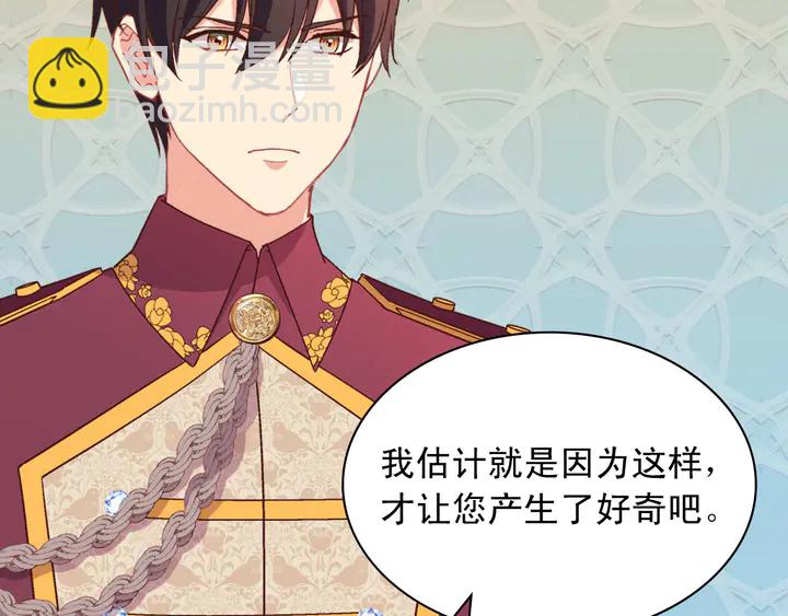 惡女的定義 - 第122話 自信(3/3) - 1