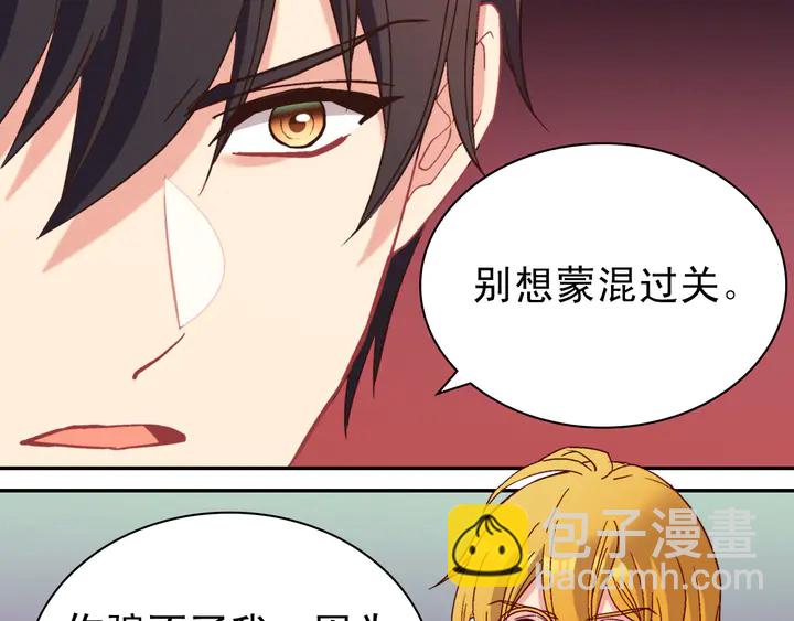 惡女的定義 - 第122話 自信(3/3) - 5