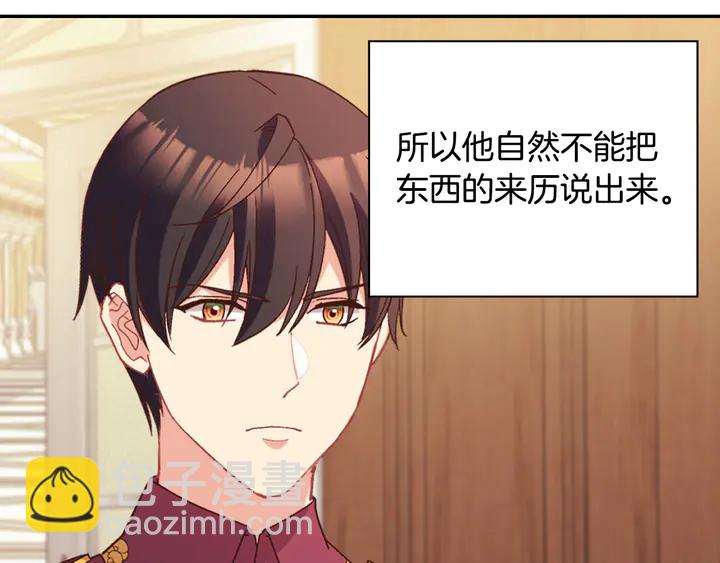 惡女的定義 - 第122話 自信(3/3) - 7