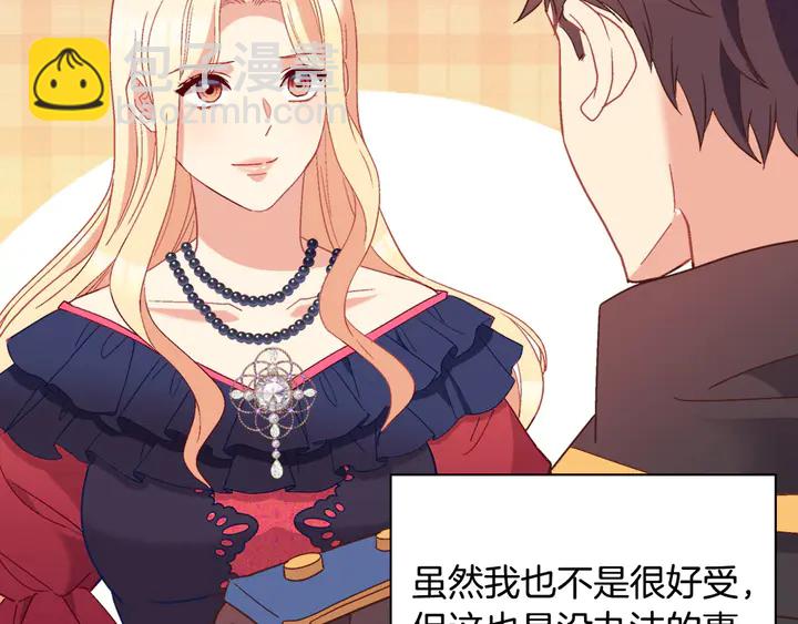 惡女的定義 - 第122話 自信(2/3) - 1