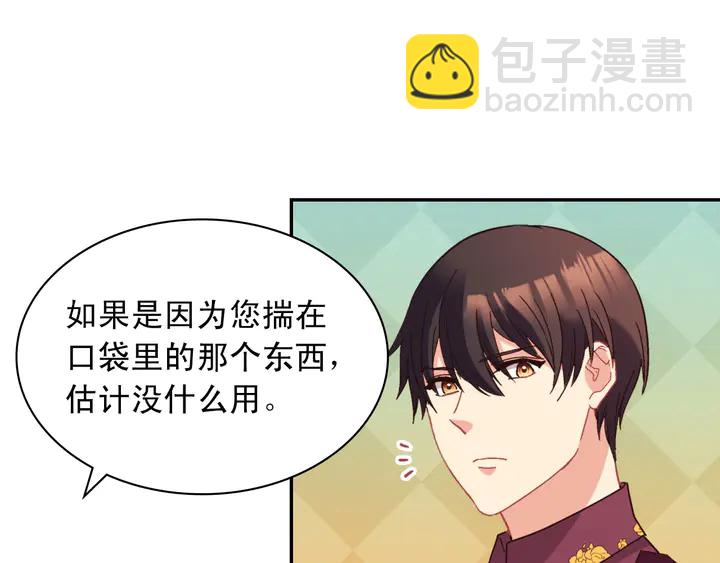 惡女的定義 - 第122話 自信(2/3) - 3