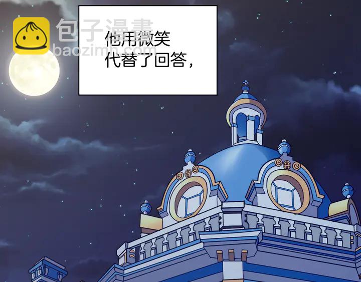 惡女的定義 - 第124話 甜蜜一吻(3/3) - 3