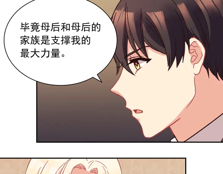 惡女的定義 - 第124話 甜蜜一吻(2/3) - 3