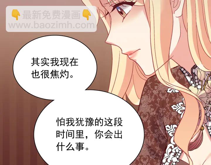 惡女的定義 - 第124話 甜蜜一吻(2/3) - 1