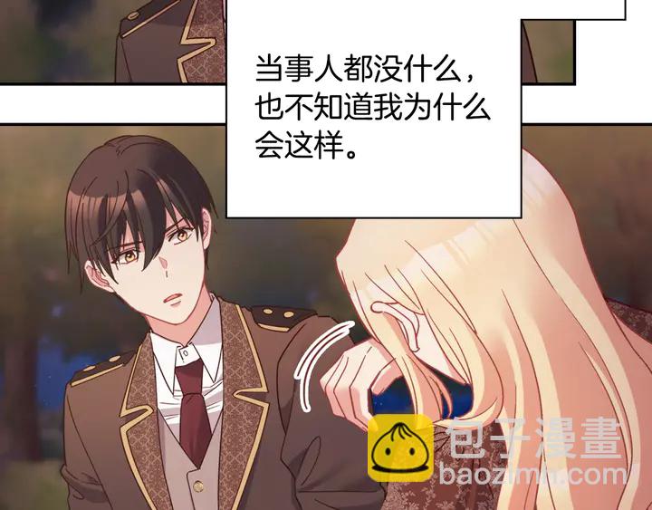 惡女的定義 - 第124話 甜蜜一吻(2/3) - 2