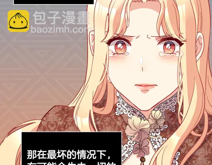 惡女的定義 - 第124話 甜蜜一吻(2/3) - 4