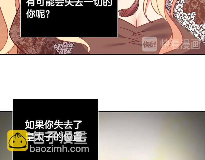 惡女的定義 - 第124話 甜蜜一吻(2/3) - 5