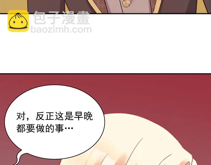 惡女的定義 - 第124話 甜蜜一吻(2/3) - 6