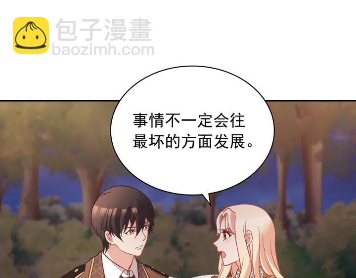 惡女的定義 - 第124話 甜蜜一吻(2/3) - 3