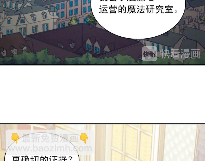 惡女的定義 - 第126話 真相漸漸浮現(2/3) - 2