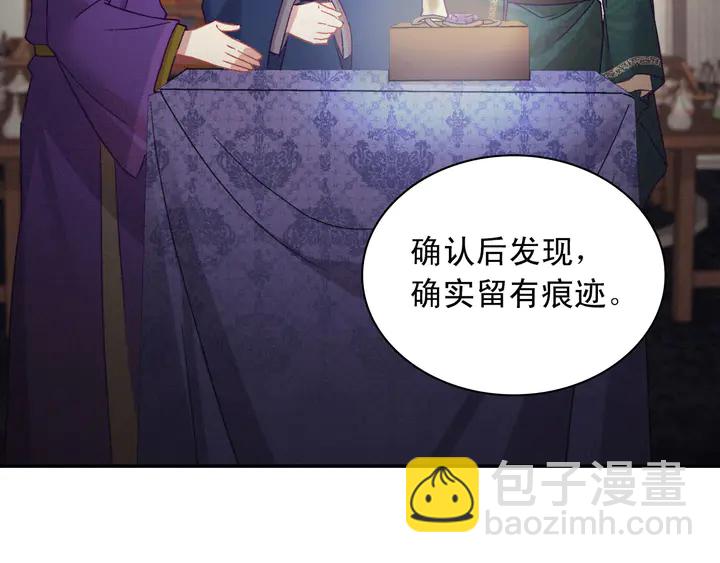 惡女的定義 - 第126話 真相漸漸浮現(2/3) - 6