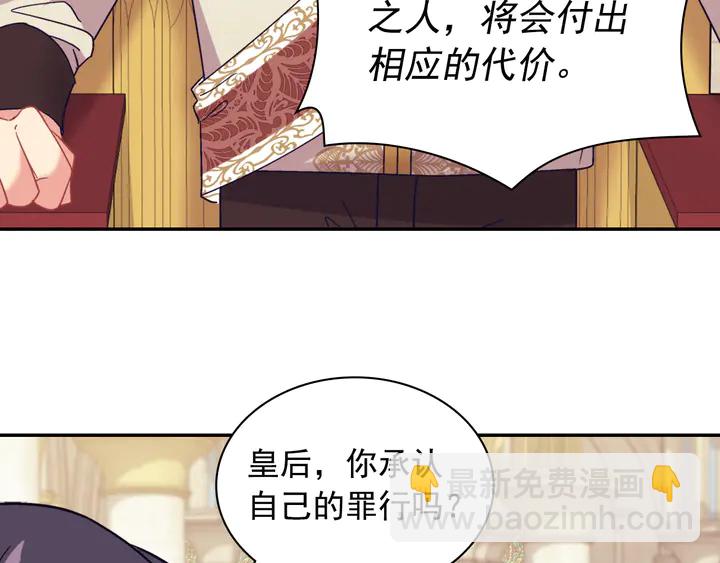 惡女的定義 - 第128話 把真相公之於衆(3/4) - 5