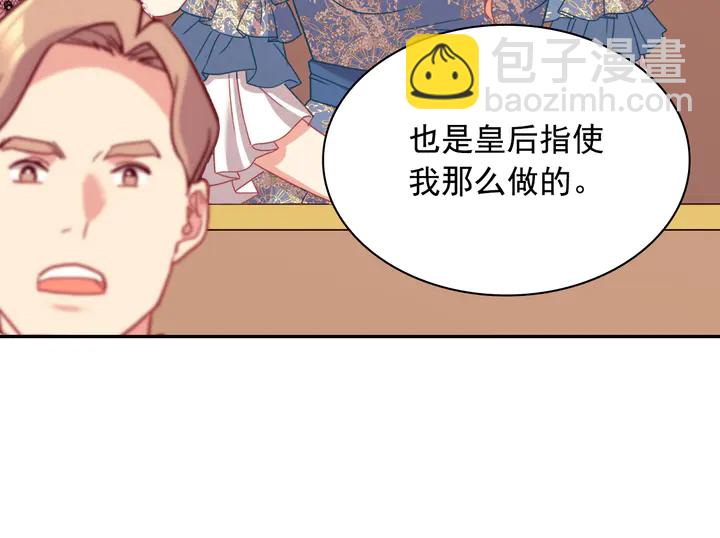 惡女的定義 - 第128話 把真相公之於衆(3/4) - 2