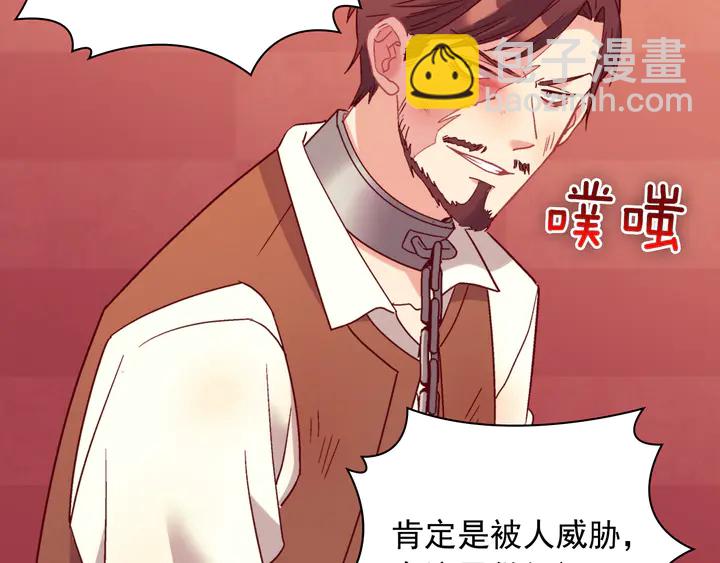 惡女的定義 - 第128話 把真相公之於衆(3/4) - 6