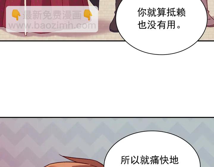 惡女的定義 - 第128話 把真相公之於衆(3/4) - 1