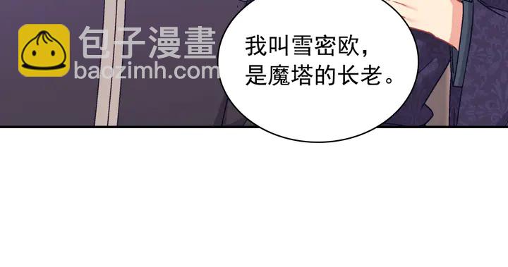 惡女的定義 - 第128話 把真相公之於衆(3/4) - 4