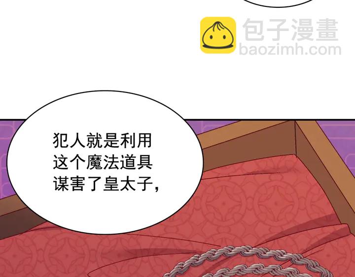 惡女的定義 - 第128話 把真相公之於衆(3/4) - 6