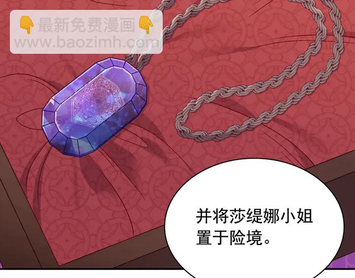 惡女的定義 - 第128話 把真相公之於衆(3/4) - 7