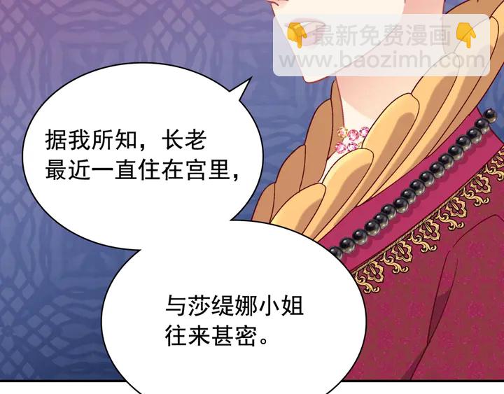 惡女的定義 - 第128話 把真相公之於衆(3/4) - 3