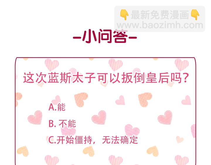 惡女的定義 - 第128話 把真相公之於衆(3/4) - 5