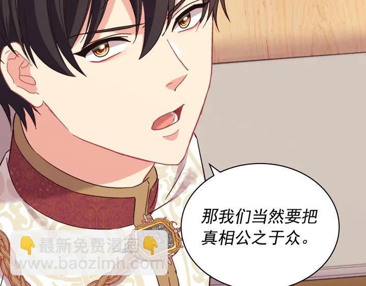 惡女的定義 - 第128話 把真相公之於衆(2/4) - 5