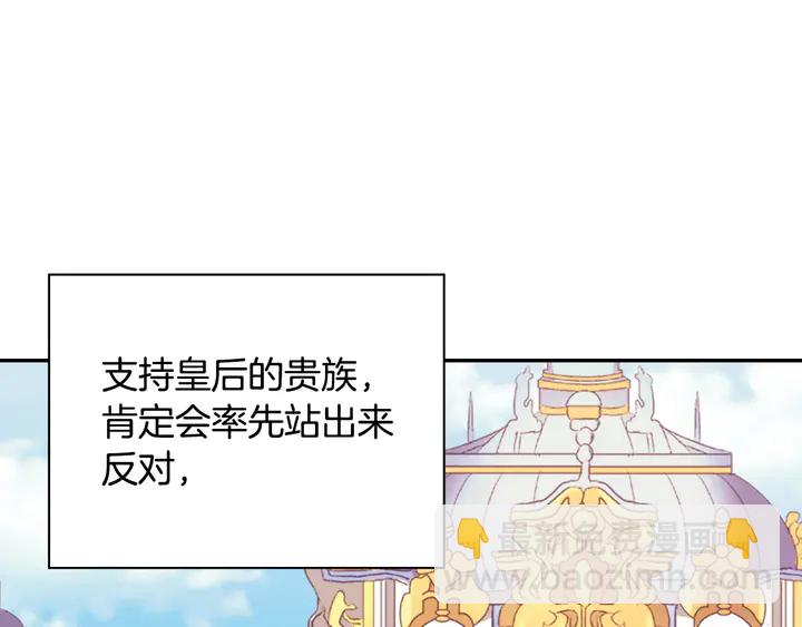 惡女的定義 - 第128話 把真相公之於衆(2/4) - 8