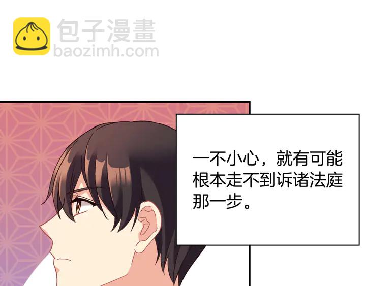 惡女的定義 - 第128話 把真相公之於衆(2/4) - 2