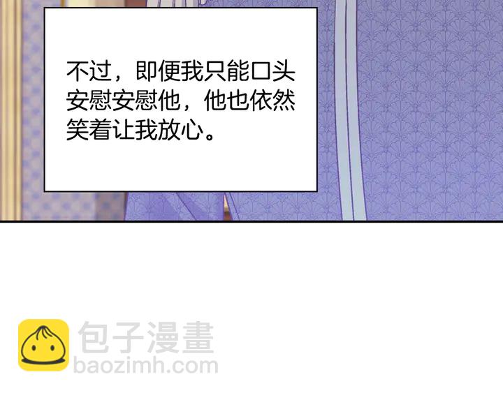 惡女的定義 - 第128話 把真相公之於衆(2/4) - 6