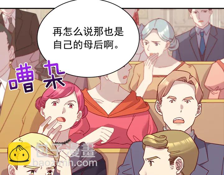 惡女的定義 - 第128話 把真相公之於衆(2/4) - 1