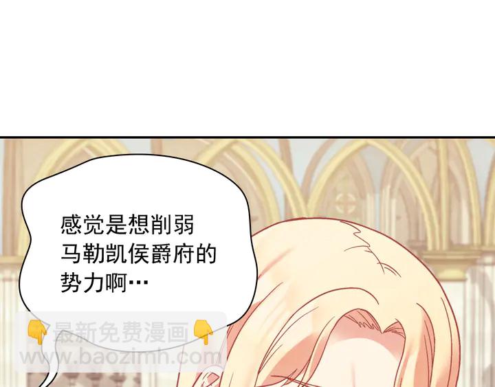 惡女的定義 - 第128話 把真相公之於衆(2/4) - 3