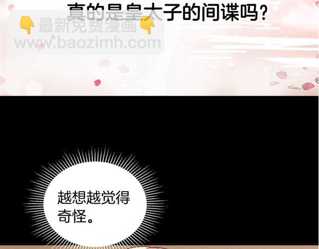 惡女的定義 - 第13話 和皇太子的晚餐(3/4) - 5