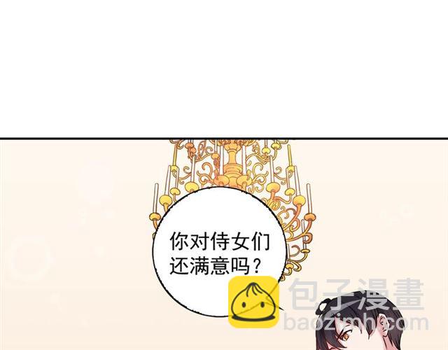 惡女的定義 - 第13話 和皇太子的晚餐(2/4) - 8