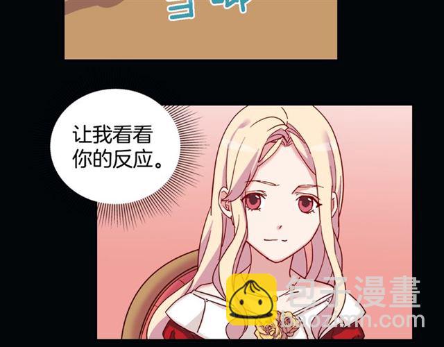 惡女的定義 - 第13話 和皇太子的晚餐(2/4) - 8